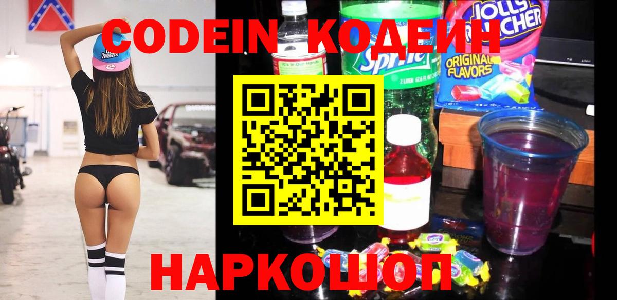 Аша  Codein Purple Drank  Кодеиновый сироп Lean напиток Lean (лин)  Вход с VPN 