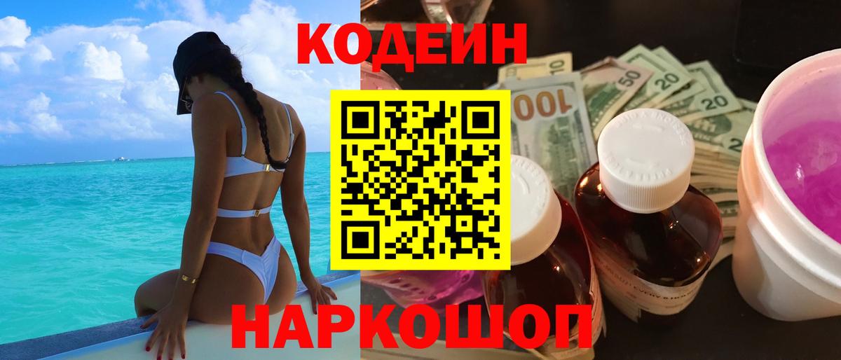 Кодеин Purple Drank Аша