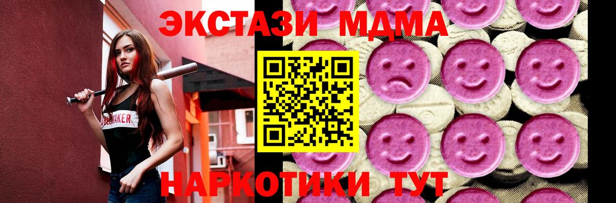 МДМА  Вход с VPN  MDMA кристаллы  Аша  МДМА молли 