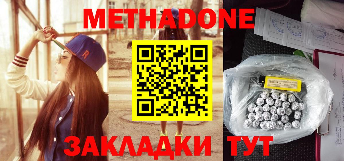 Аша  МЕТАДОН methadone  Вход с VPN 